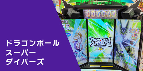 ドラゴンボール