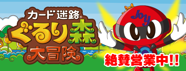 ぐるりリニューアルオープンのお知らせ