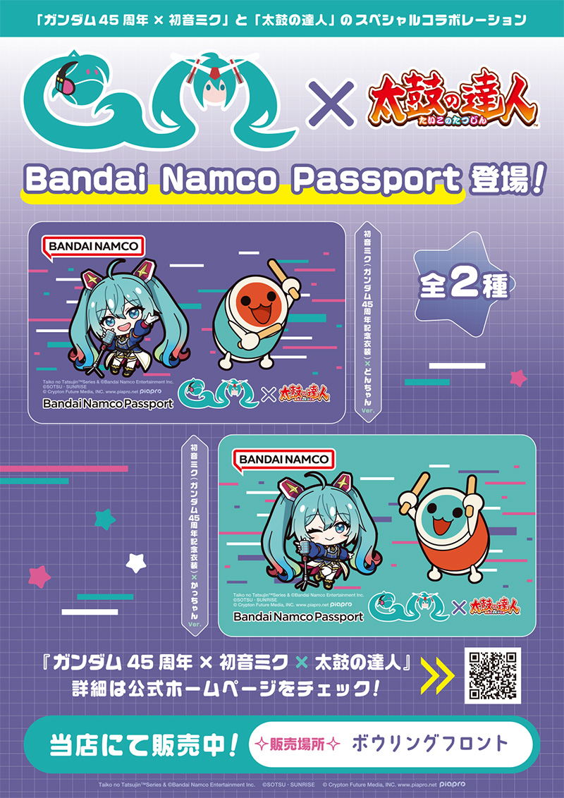 「ガンダム４５周年×初音ミク×太鼓の達人」コラボデザインBandai Namco Passport