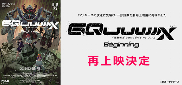 機動戦士Gundam GQuuuuuuX -Beginning-