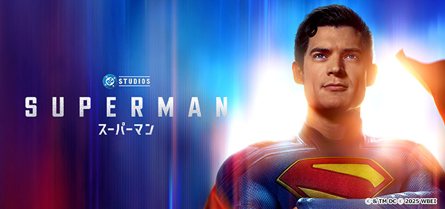 スーパーマン