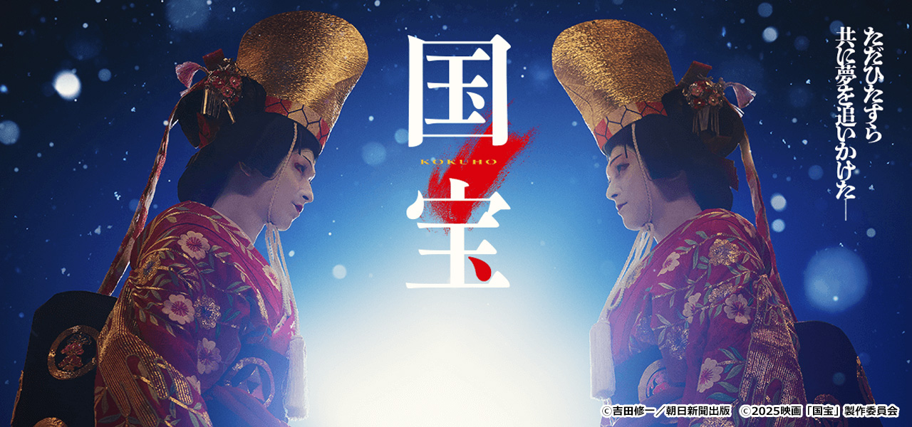 国宝