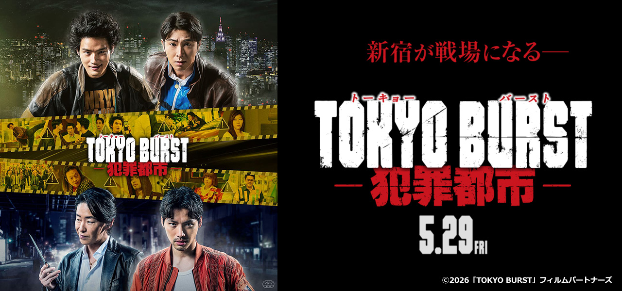 TOKYO BURST 犯罪都市