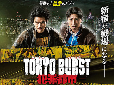 TOKYO BURST 犯罪都市