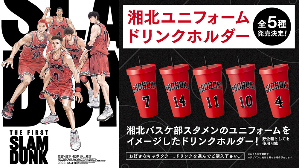 限定】SLAM DUNK スラムダンク 湘北ユニフォーム ドリンクホルダー-