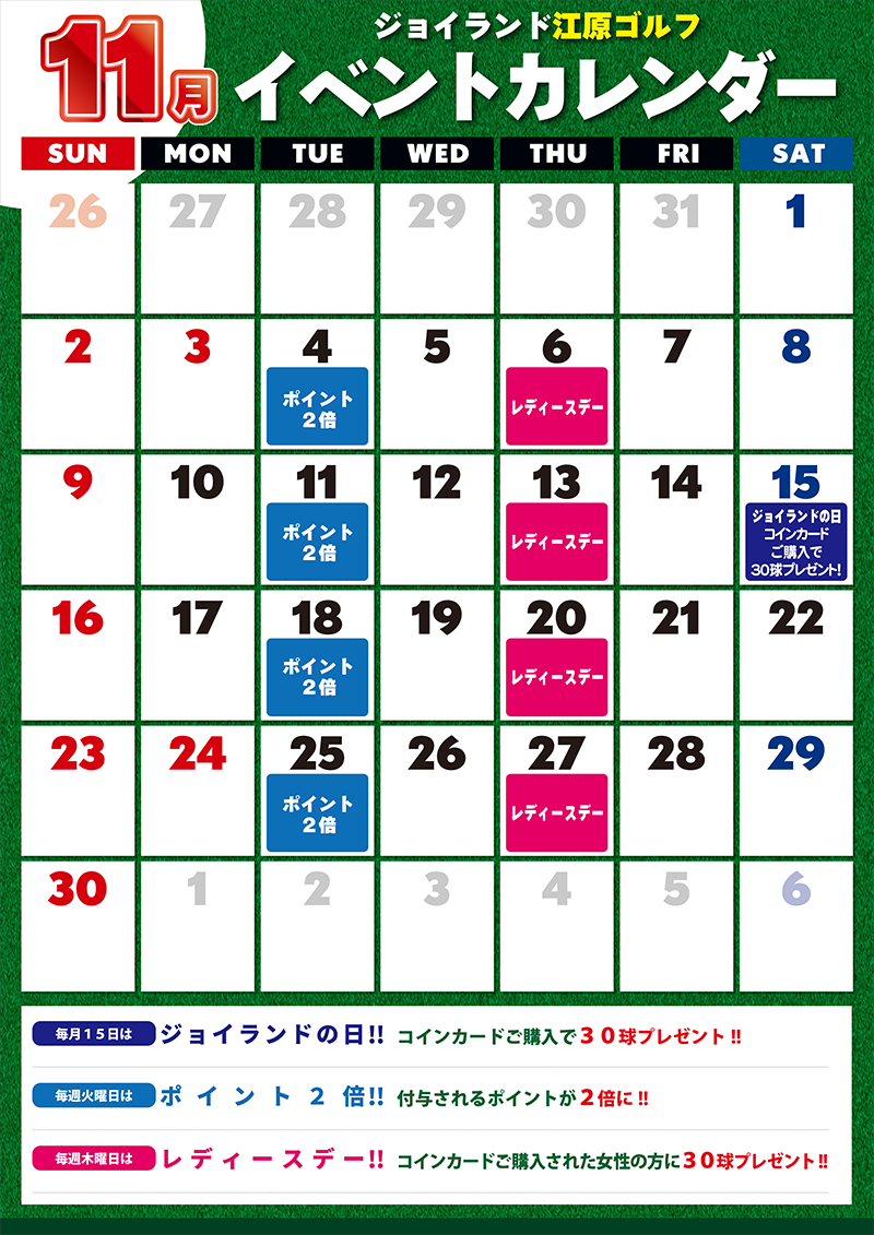 江原店イベントカレンダー更新しました