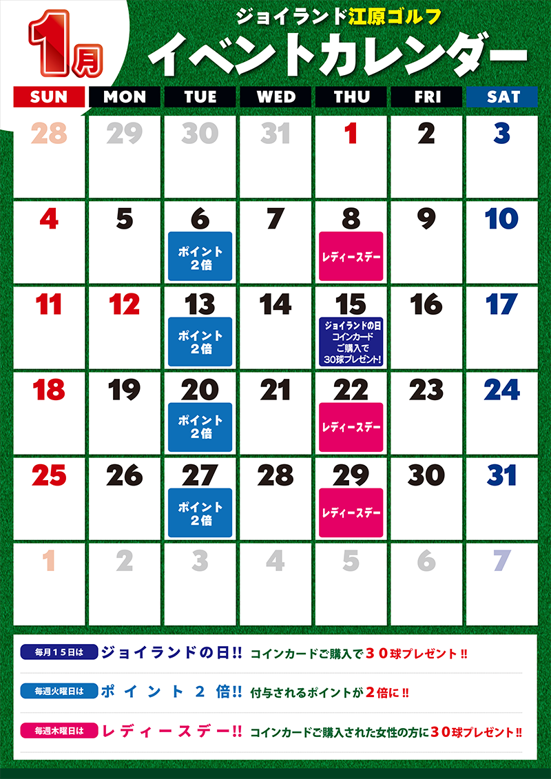 江原店イベントカレンダー更新しました