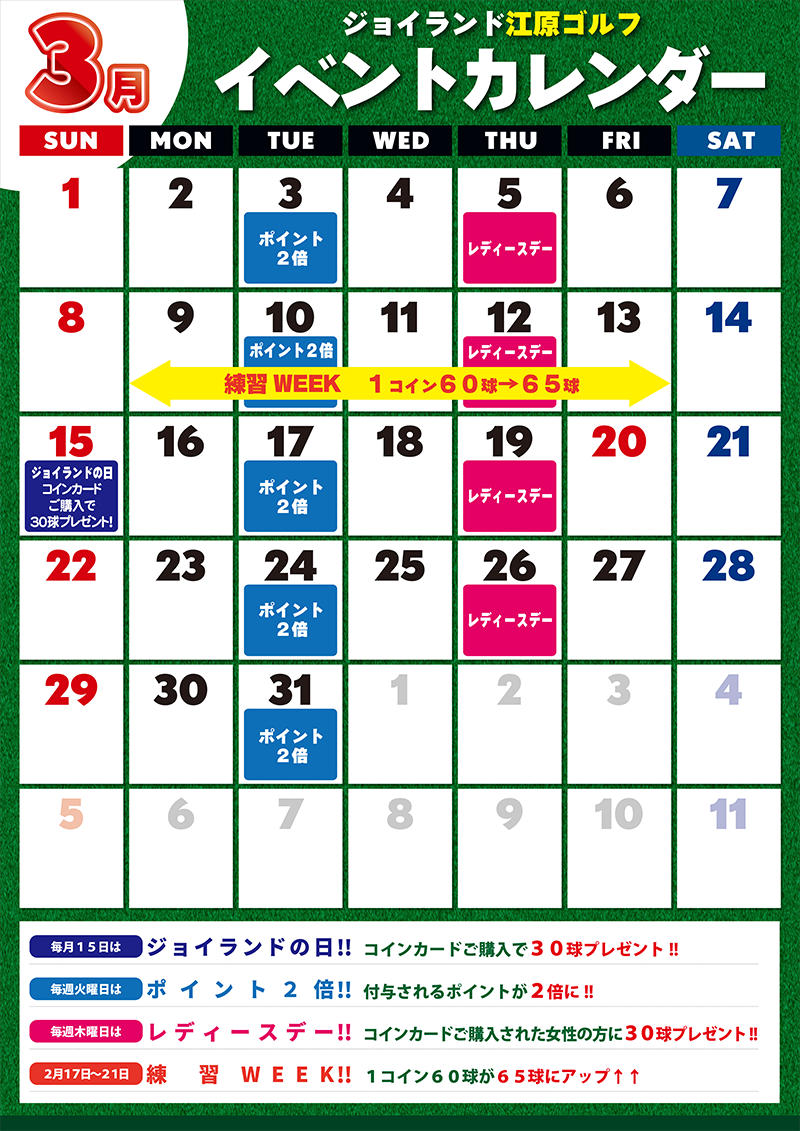 江原店イベントカレンダー更新しました