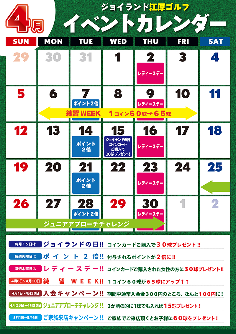 江原店イベントカレンダー更新しました