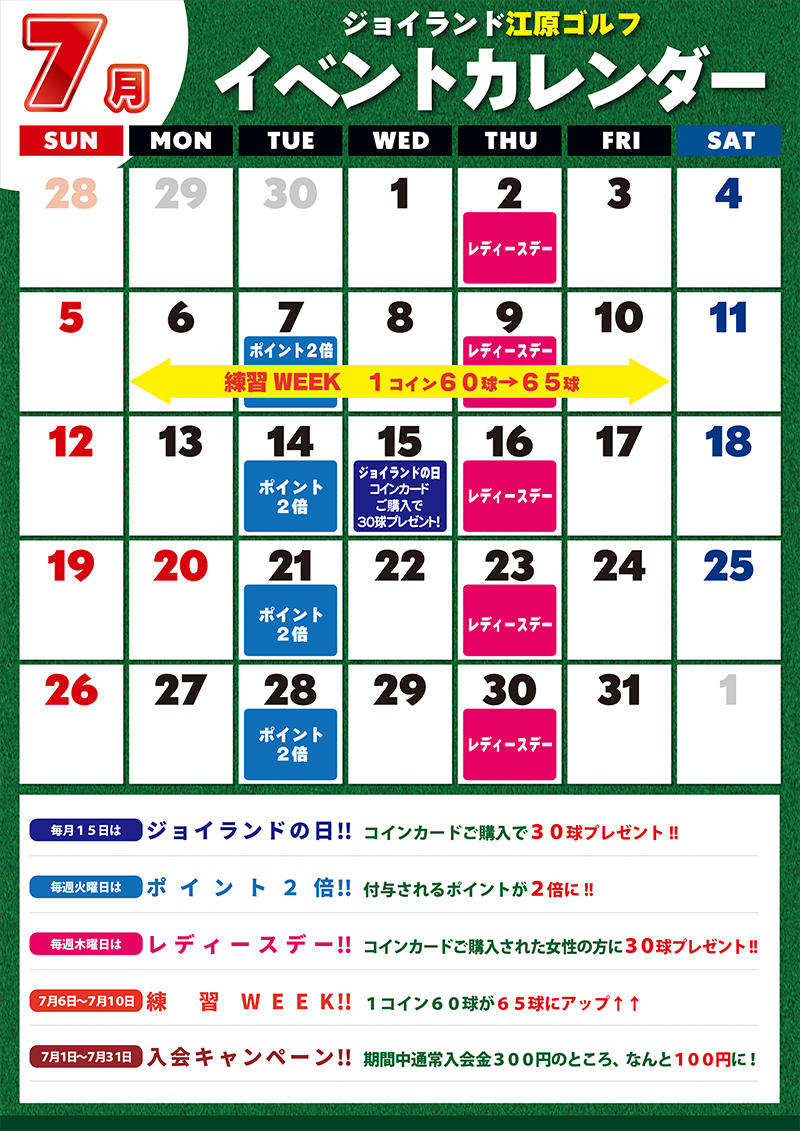 江原店イベントカレンダー更新しました