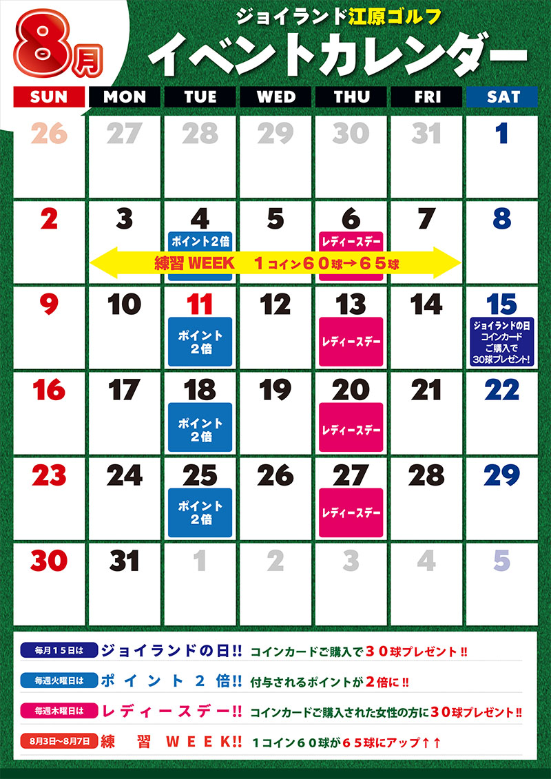 江原店イベントカレンダー更新しました