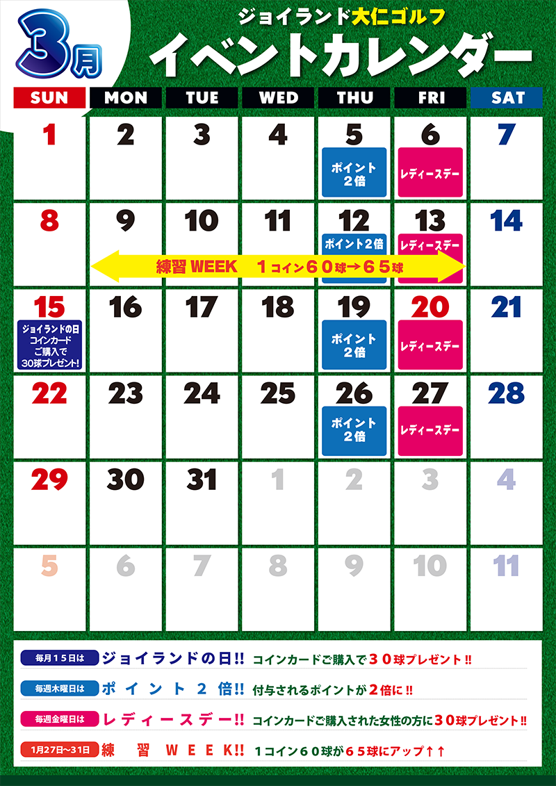 大仁店イベントカレンダー更新しました