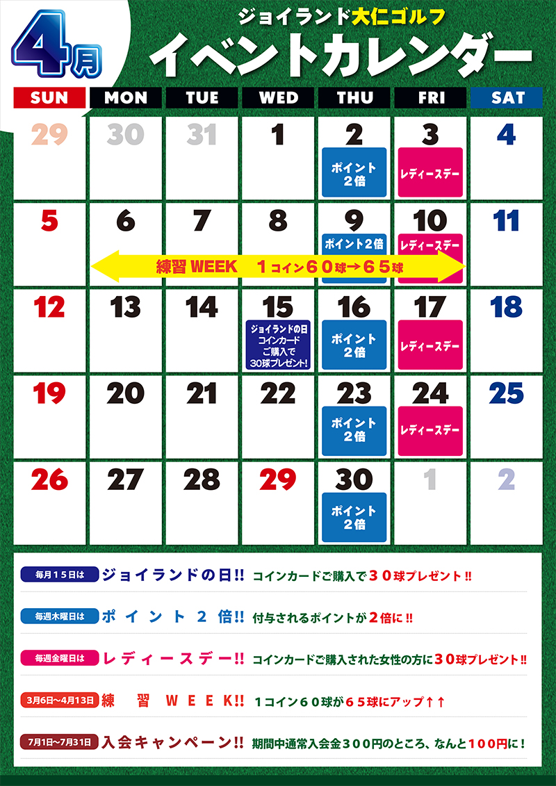 大仁店イベントカレンダー更新しました