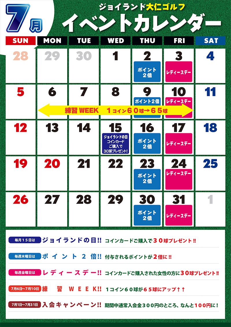 大仁店イベントカレンダー更新しました