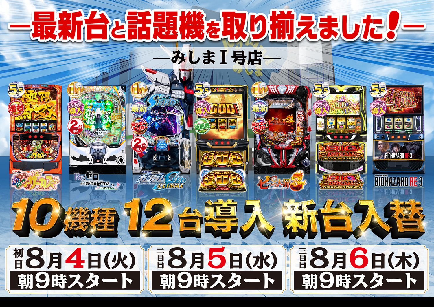 みしま