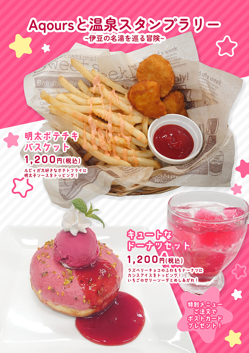 イベント限定メニュー