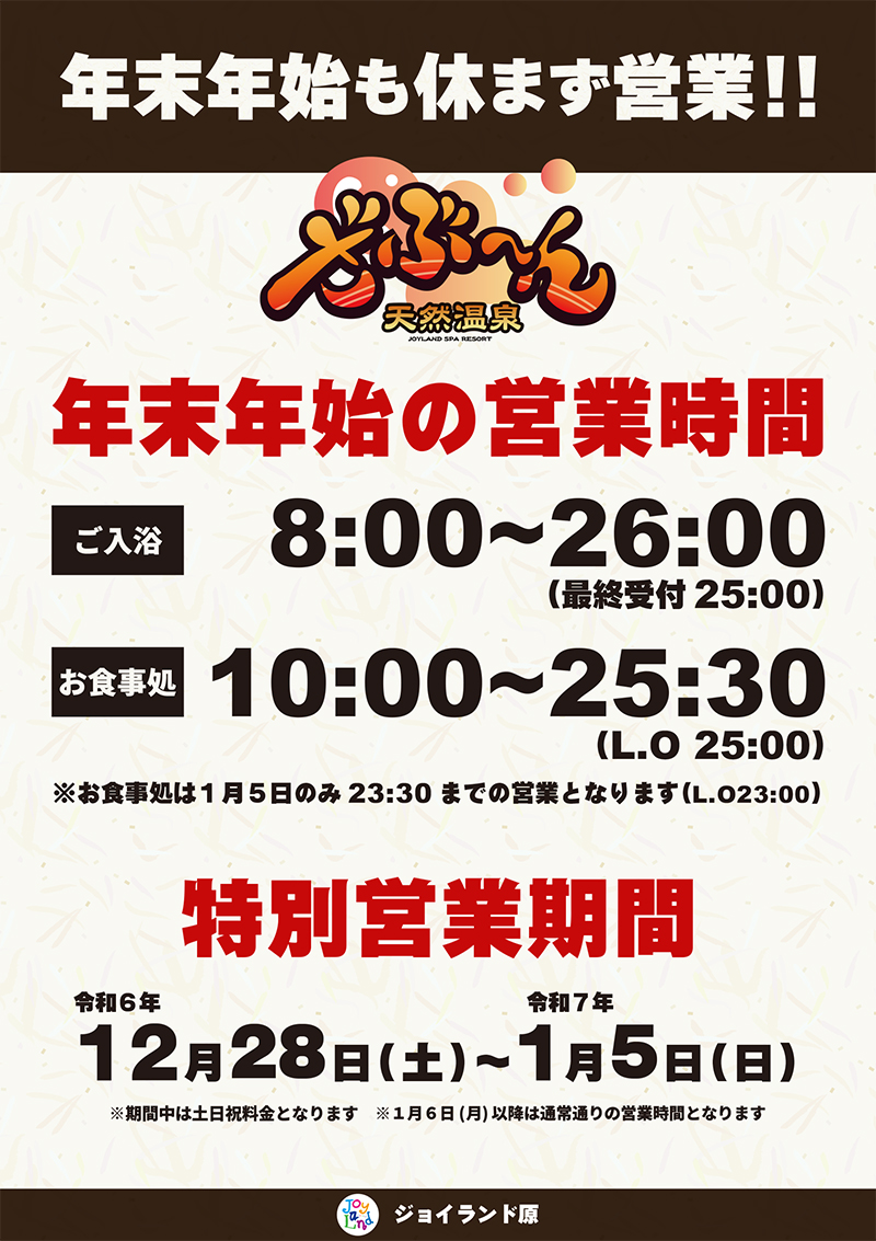 Aqoursと温泉スタンプラリー~伊豆の名湯を巡る冒険~