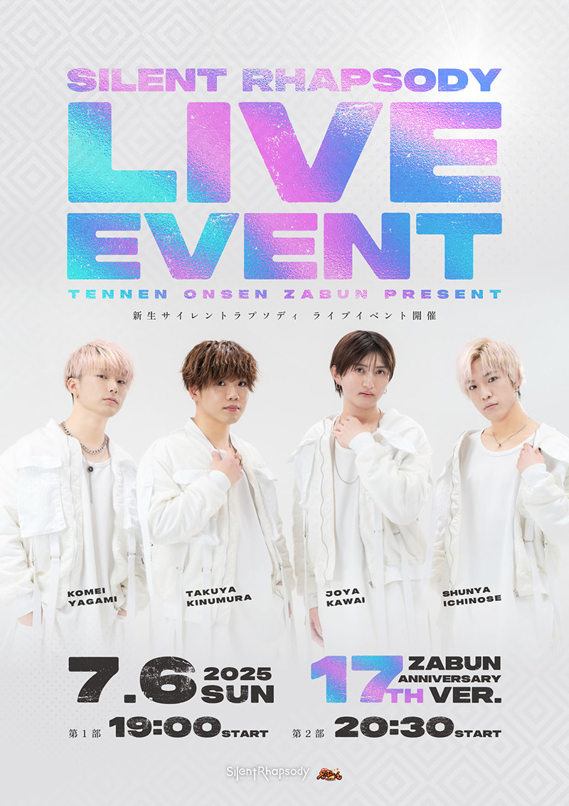 「サイレントラプソディ」