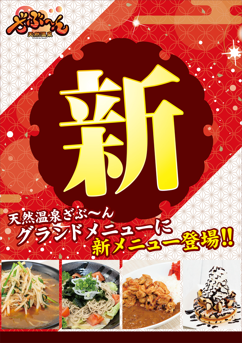 新メニュー登場！