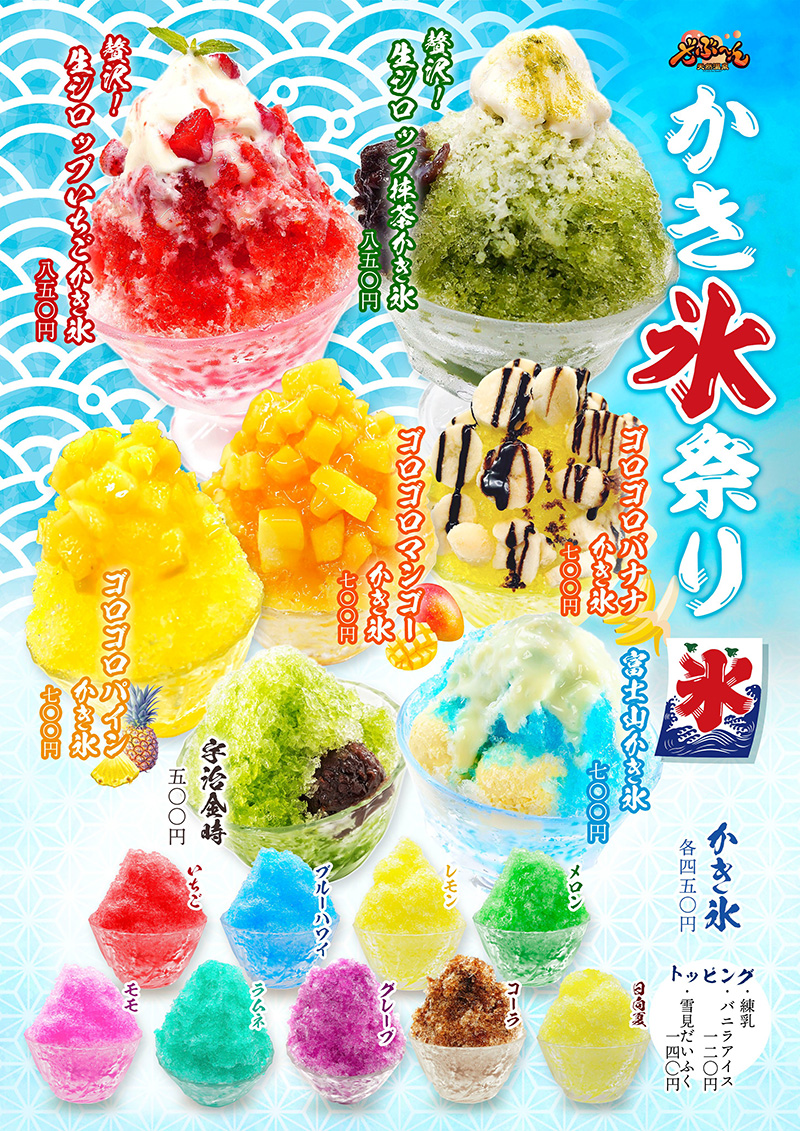 期間限定「かき氷祭り」