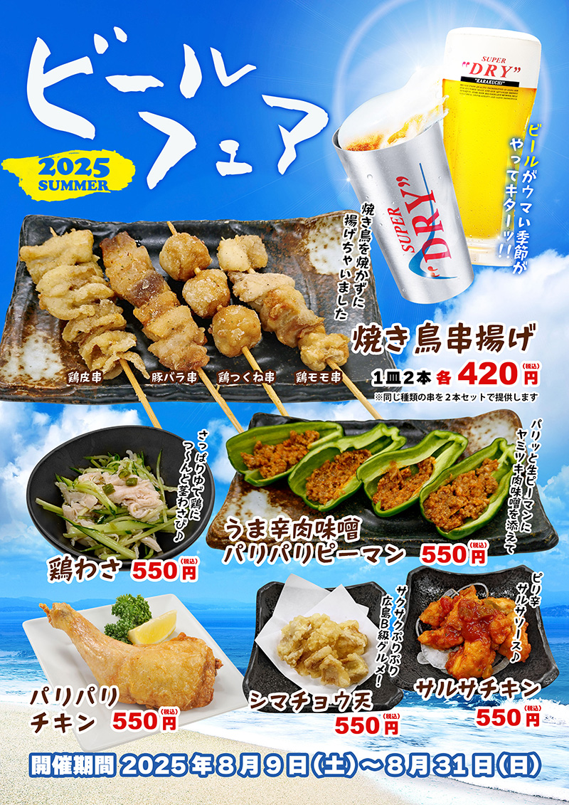 ビールフェア2025