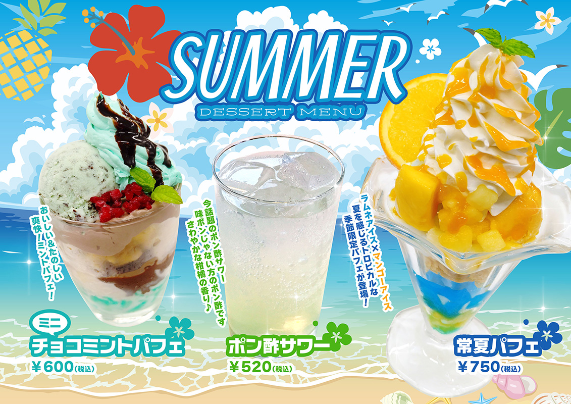 夏デザートメニュー
