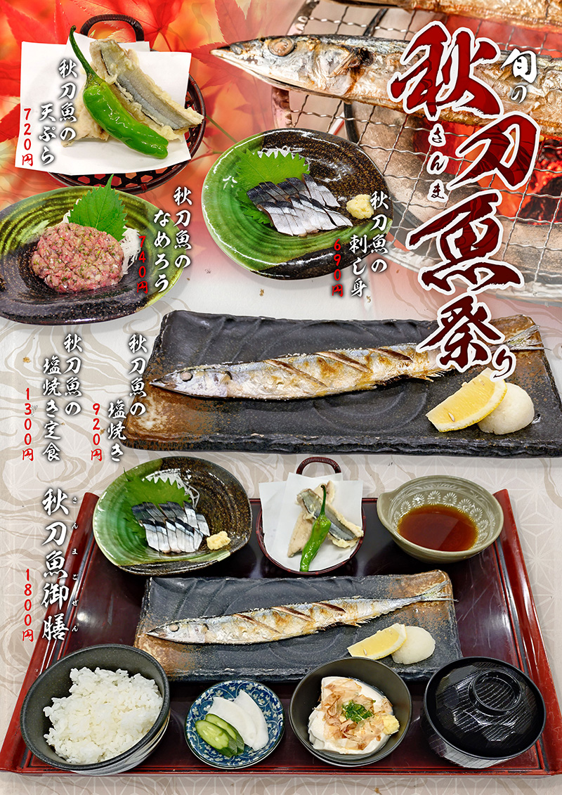 旬の秋刀魚祭り