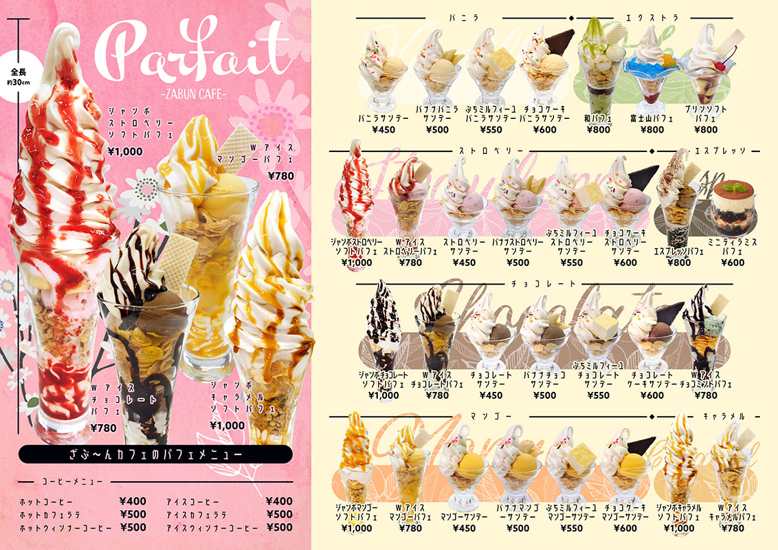 30種類のパフェメニュー