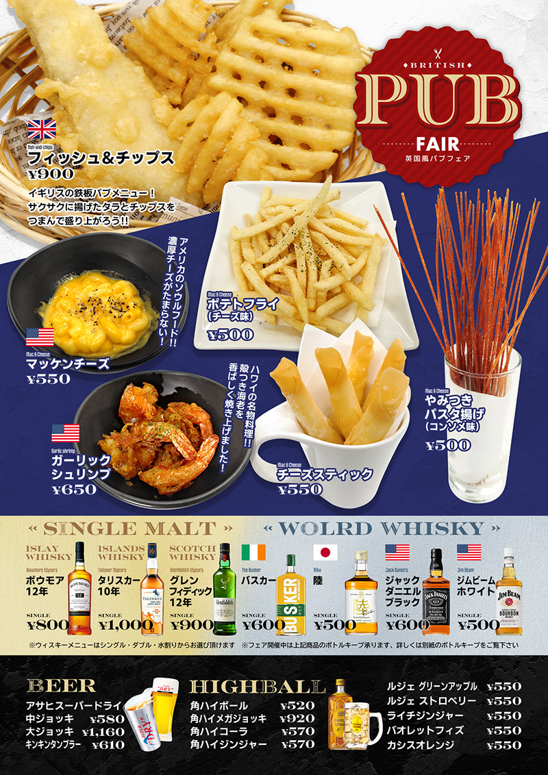 英国風パブフェア