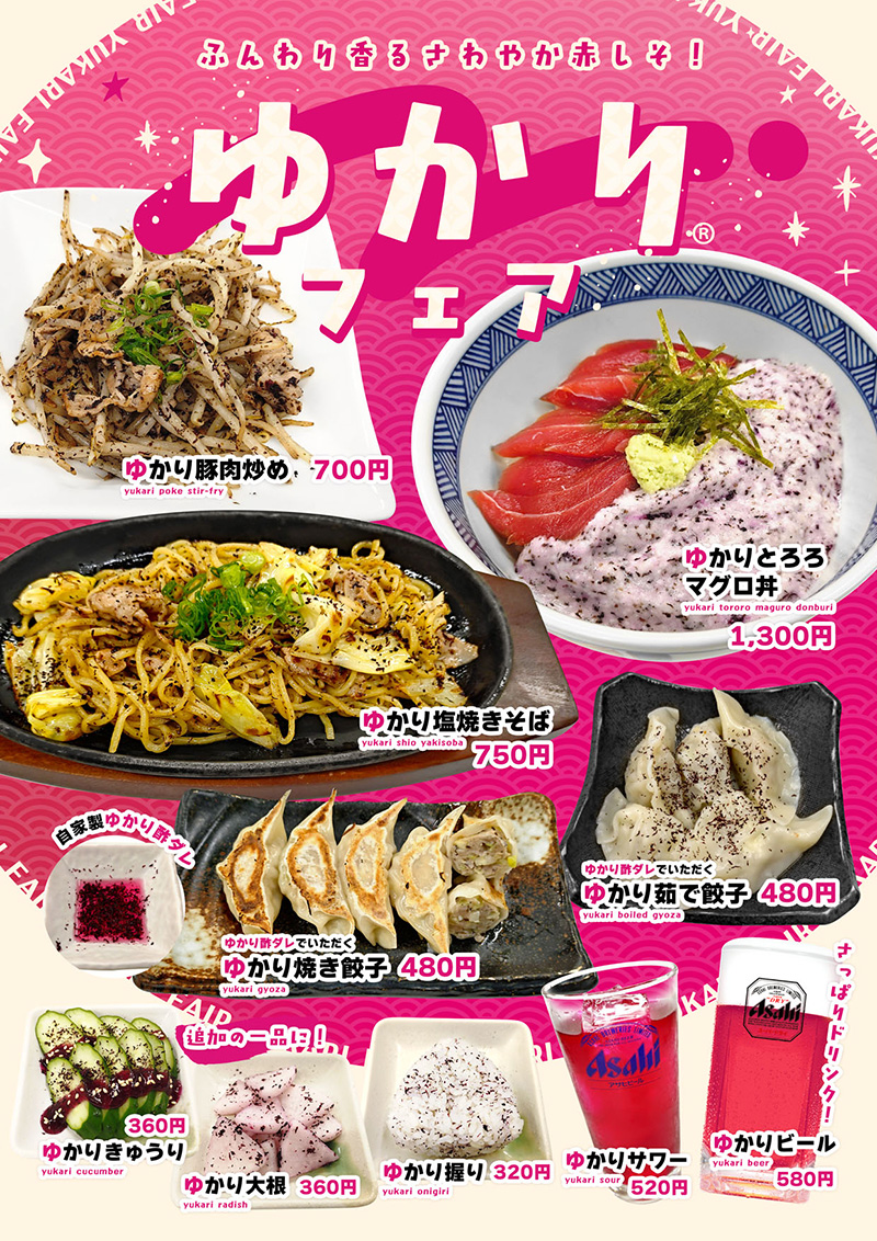 ゆかりフェア