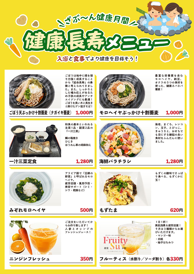 健康長寿メニュー