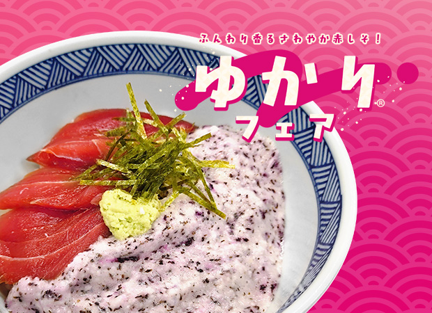 ゆかりフェア