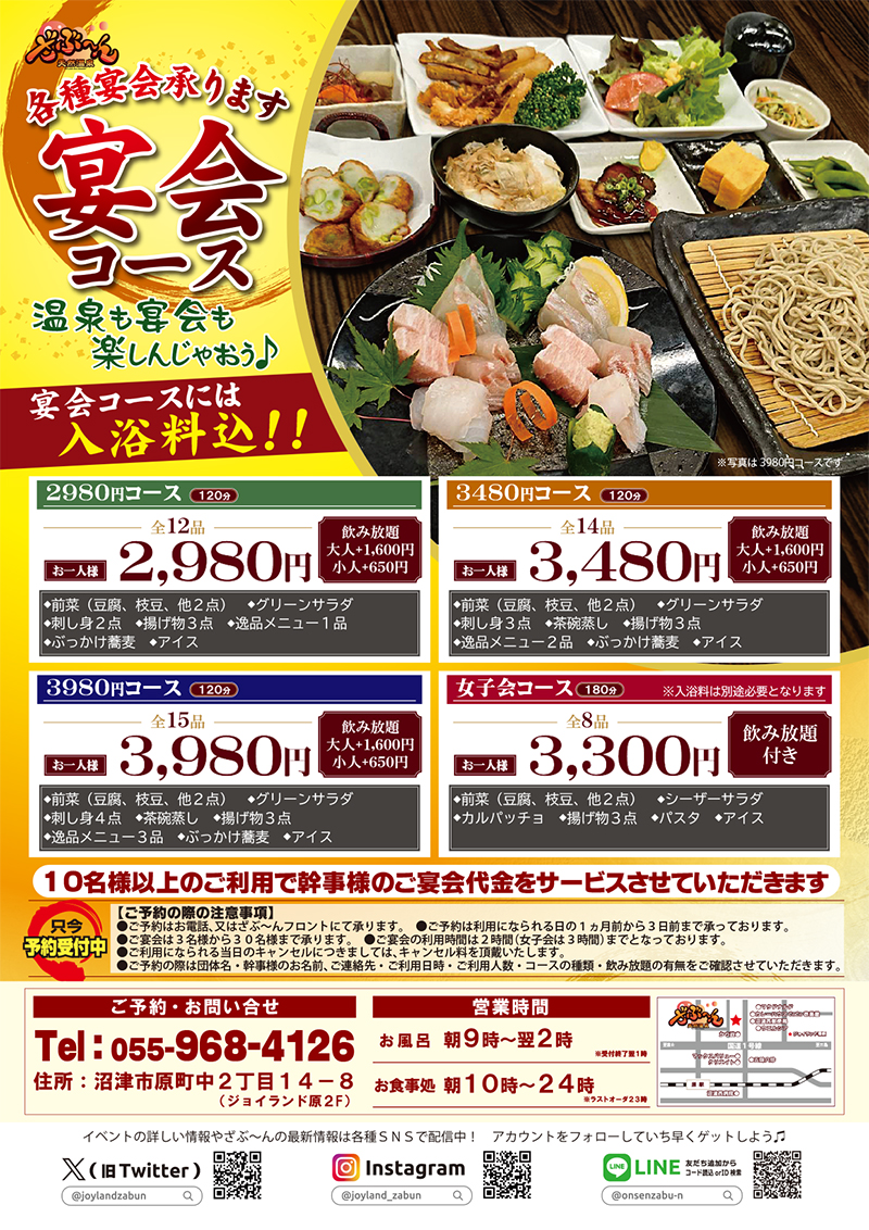 宴会プラン