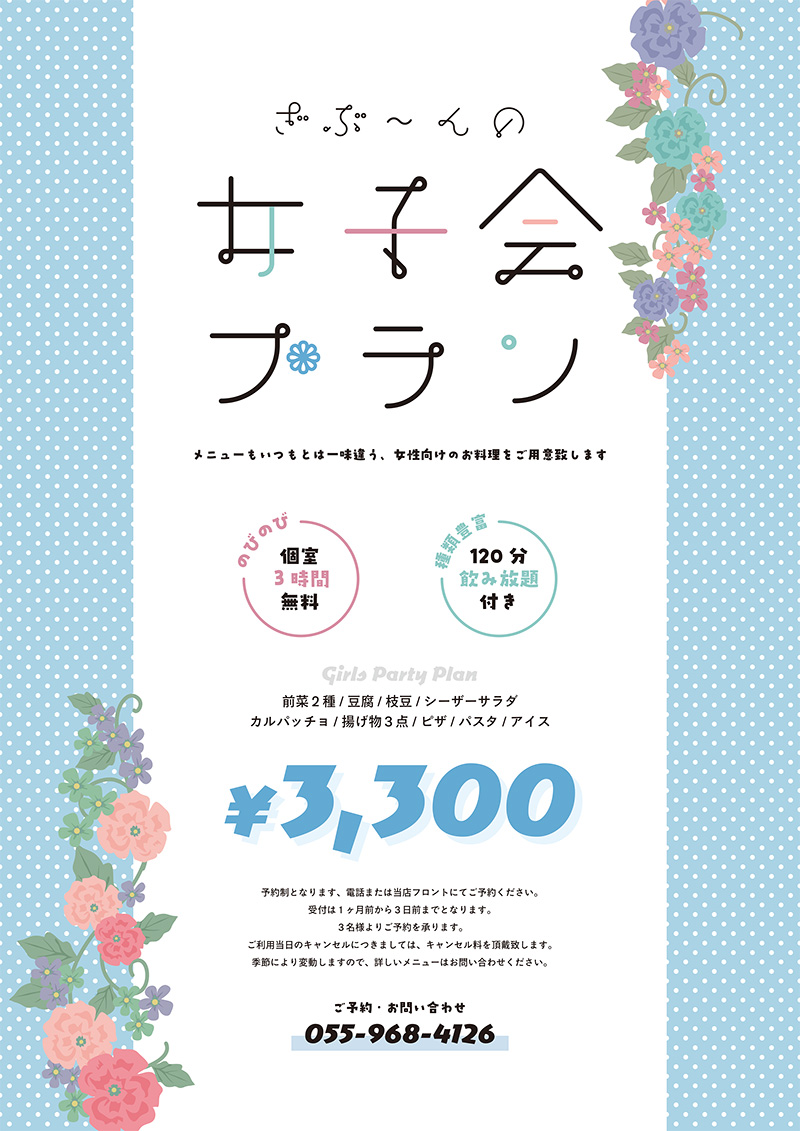女子会プラン