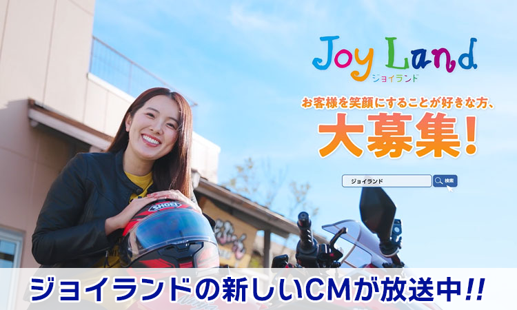 ジョイランド新CM_2